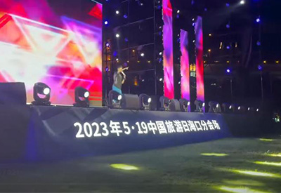 校长张弛#中国旅游日海口分会场