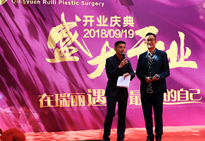 吴启华&清远瑞丽整形医院开业盛典