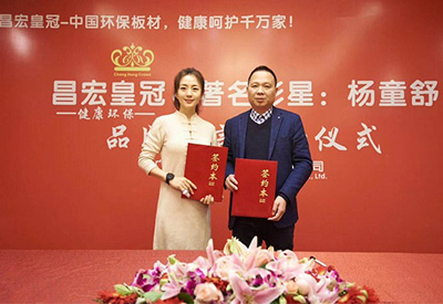 杨童舒代言昌宏皇冠板材