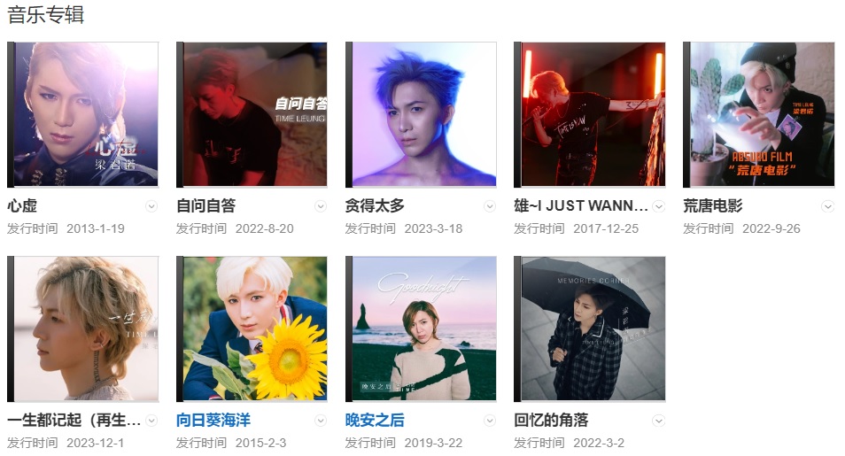 梁君诺的音乐专辑