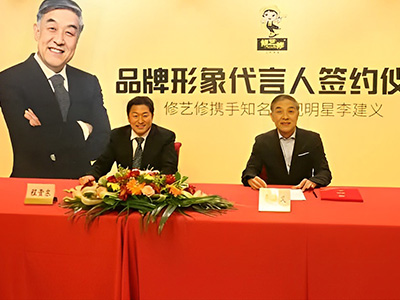 李建义代言修艺修