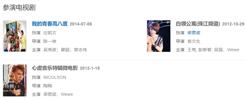 梁君诺参演的电视剧