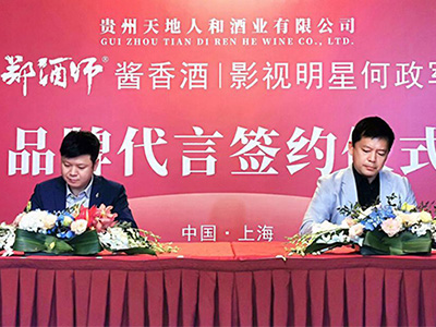 何政军代言郑酒师