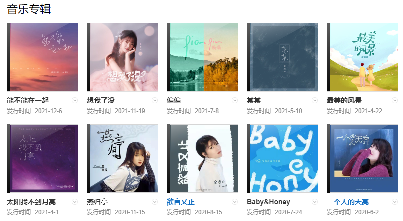 金南玲的音乐专辑