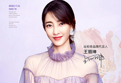 王丽坤代言的品牌广告