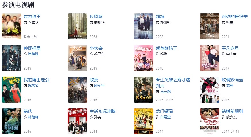 沙溢参演电视剧