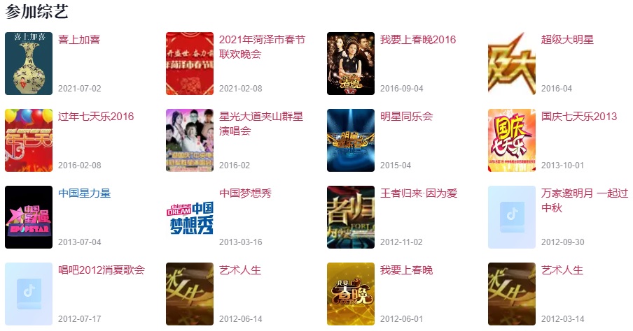 朱之文参加的综艺作品