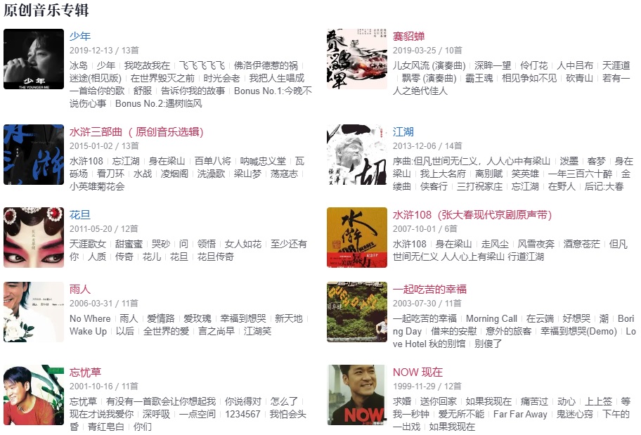 周华健的原创音乐专辑