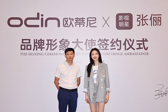 张俪代言欧蒂尼家居品牌