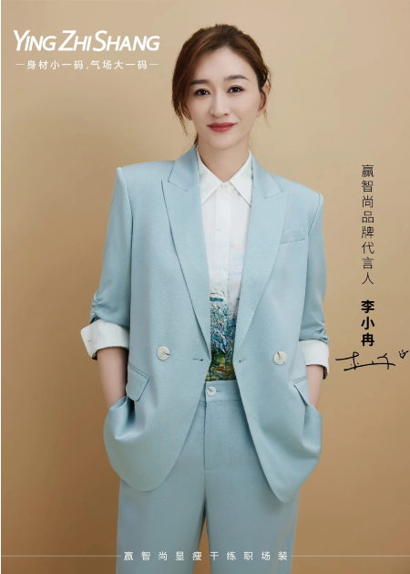 李小冉代言赢智尚品牌