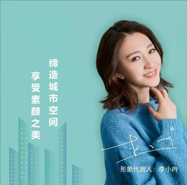 李小冉代言城市素颜墙布