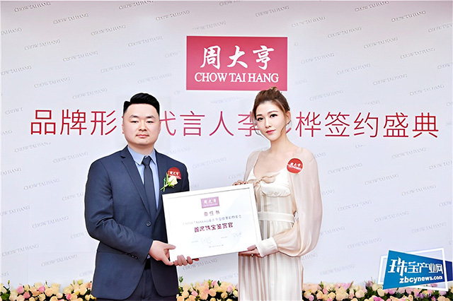李彩桦代言周大亨珠宝