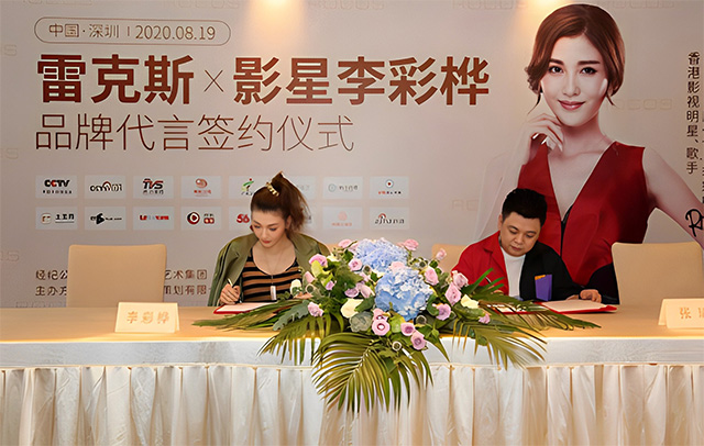 李彩桦代言雷克斯手表