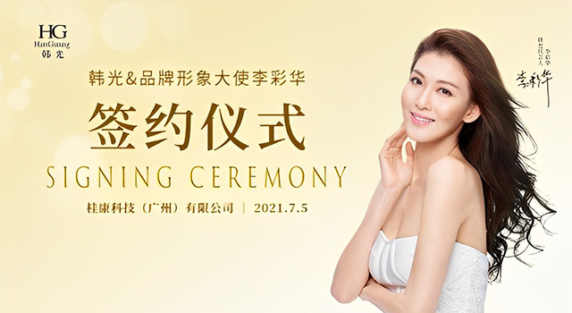 李彩桦代言韩光面膜